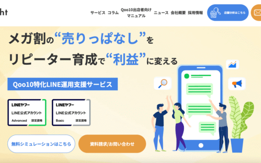 LimelightのQoo10特化LINE運用支援サービスのUI画面