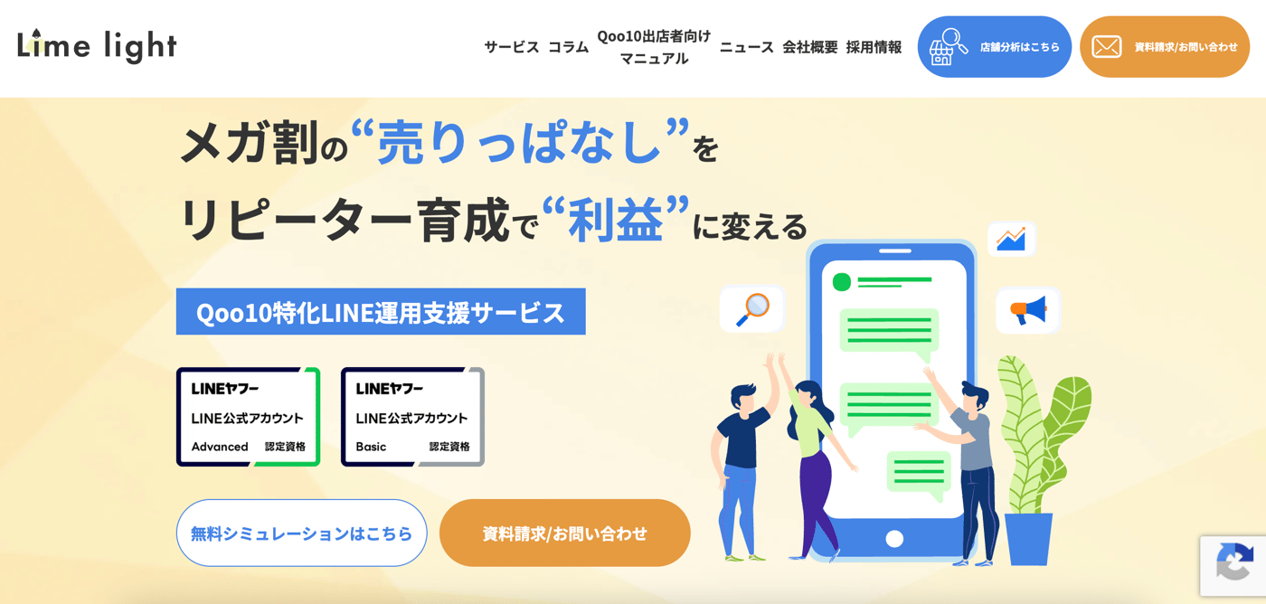 LimelightのQoo10特化LINE運用支援サービスのUI画面