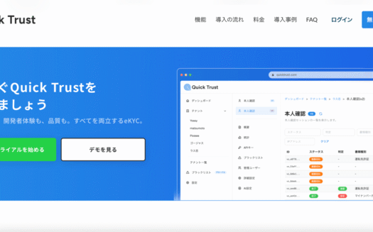 Quick TrustのUI画面