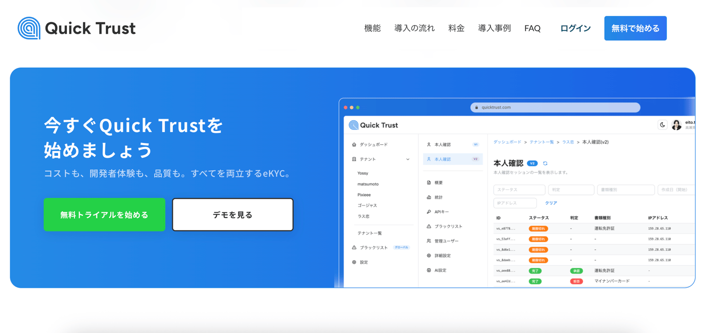 Quick TrustのUI画面