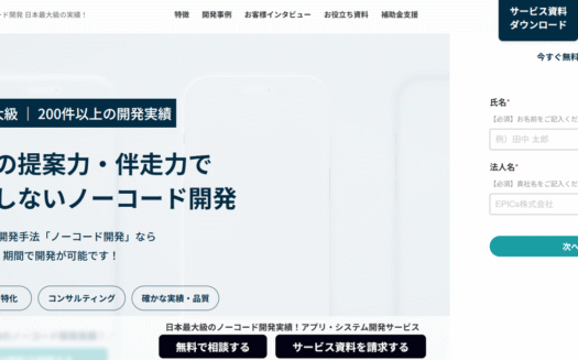 EPICsのノーコード開発のUI画面