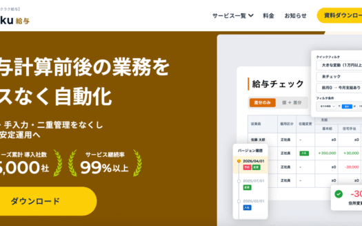 バクラク給与のUI画面