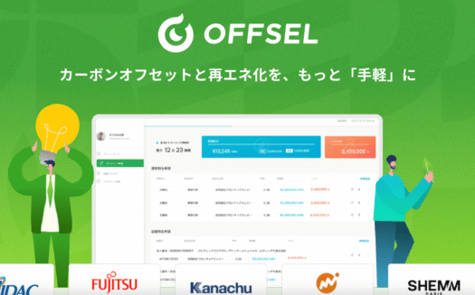 OFFSELのUI画面