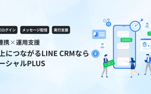 ソーシャルPLUSのUI画面