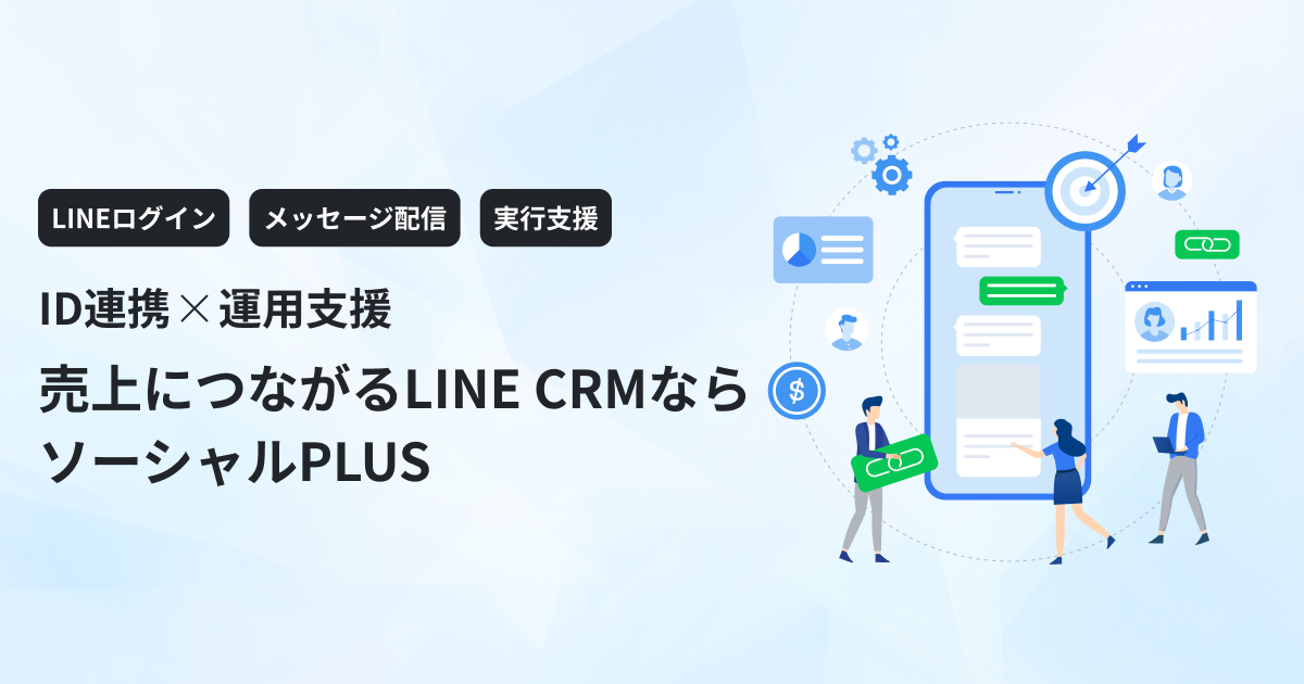 ソーシャルPLUSのUI画面