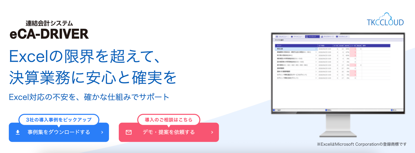 連結会計システム eCA-DRIVERのUI画面