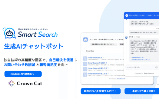 Smart SearchのUI画面