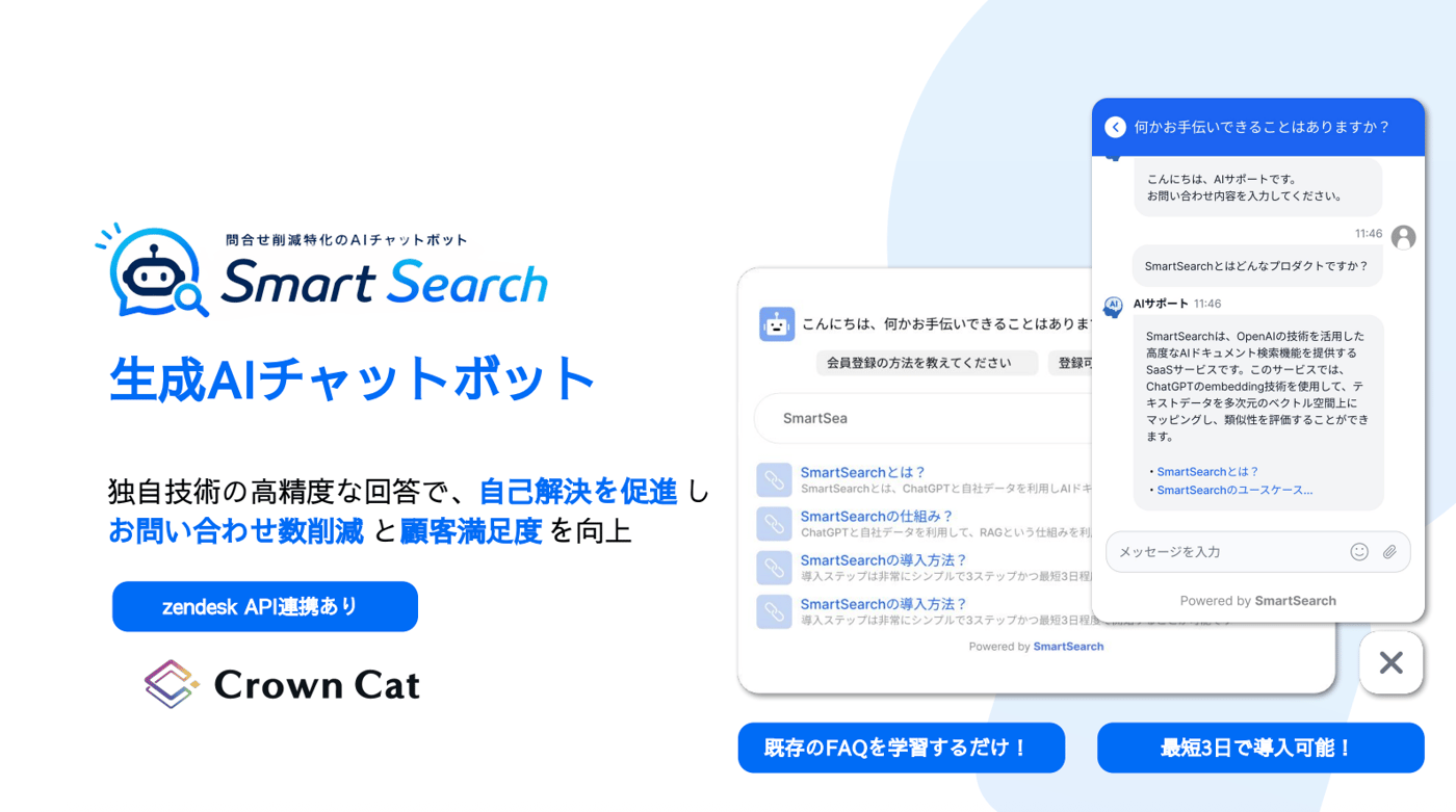 Smart SearchのUI画面
