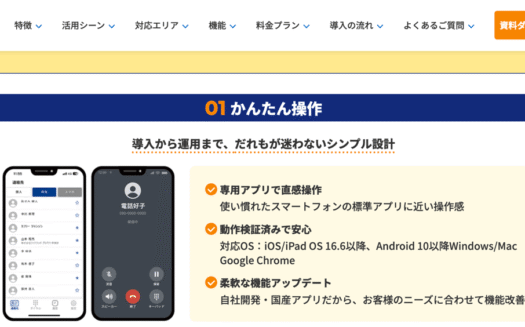 BizfoneのUI画面