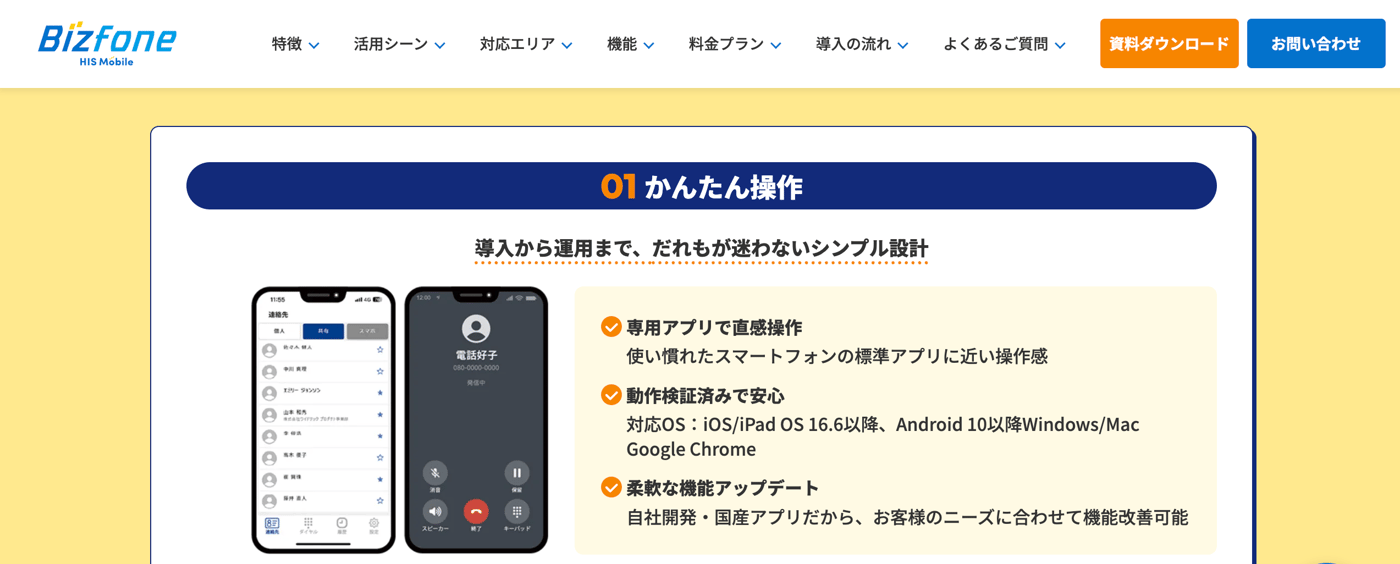BizfoneのUI画面