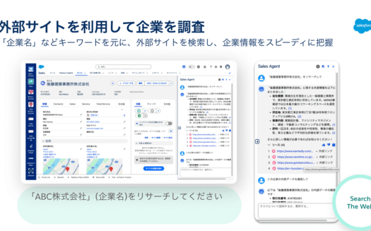 Agentforce for SalesのUI画面