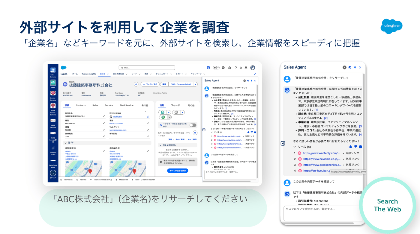 Agentforce for SalesのUI画面