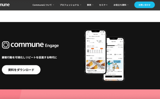 Commune EngageのUI画面