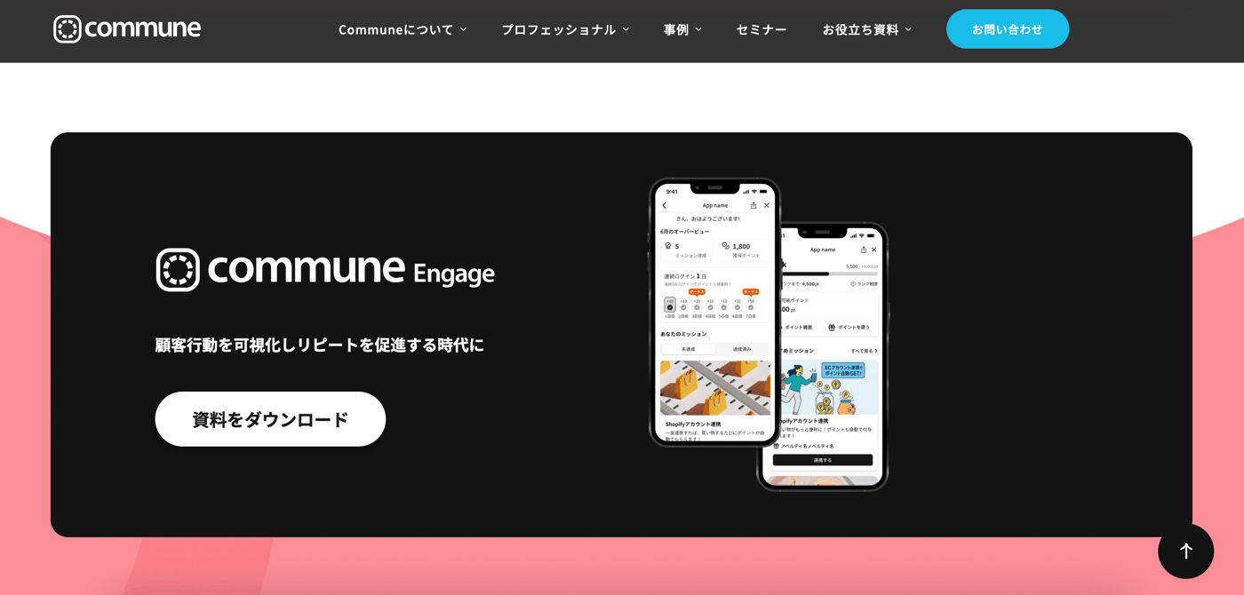 Commune EngageのUI画面