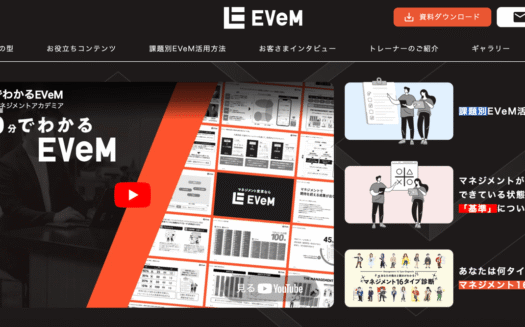 EVeMマネジメントパートナーのUI画面