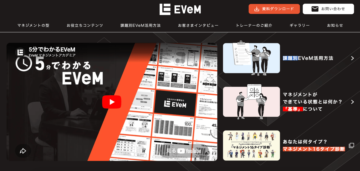 EVeMマネジメントパートナーのUI画面