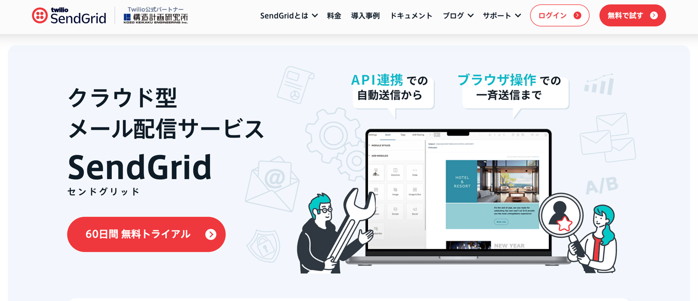 Twilio SendGrid - 構造計画研究所(販売代理店)のUI画面
