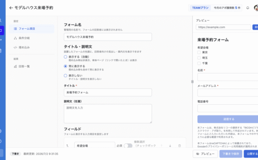 RICOHビジネスクラウド：アポ取りのUI画面