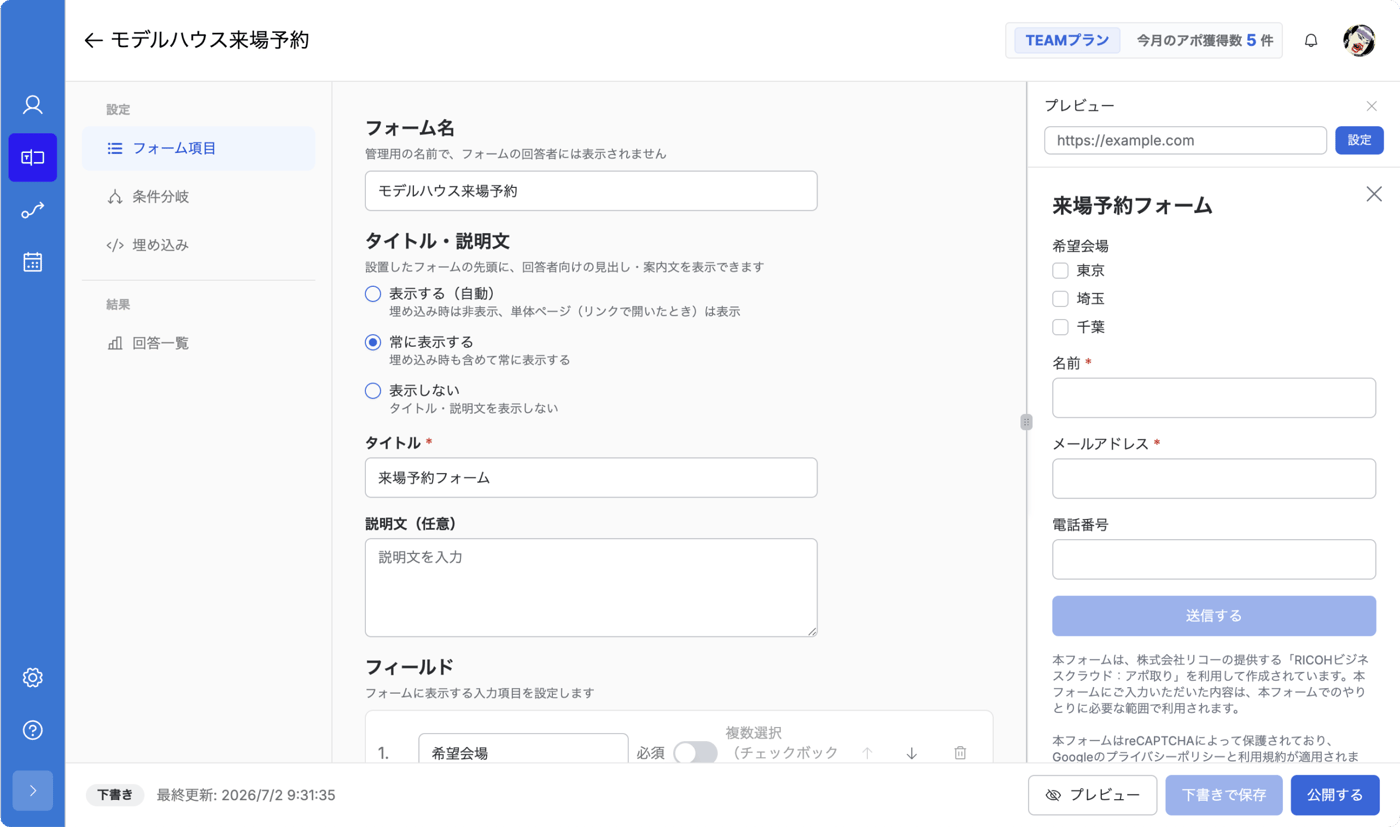 RICOHビジネスクラウド：アポ取りのUI画面