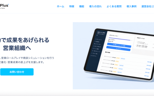 Brain Plus for SalesのUI画面