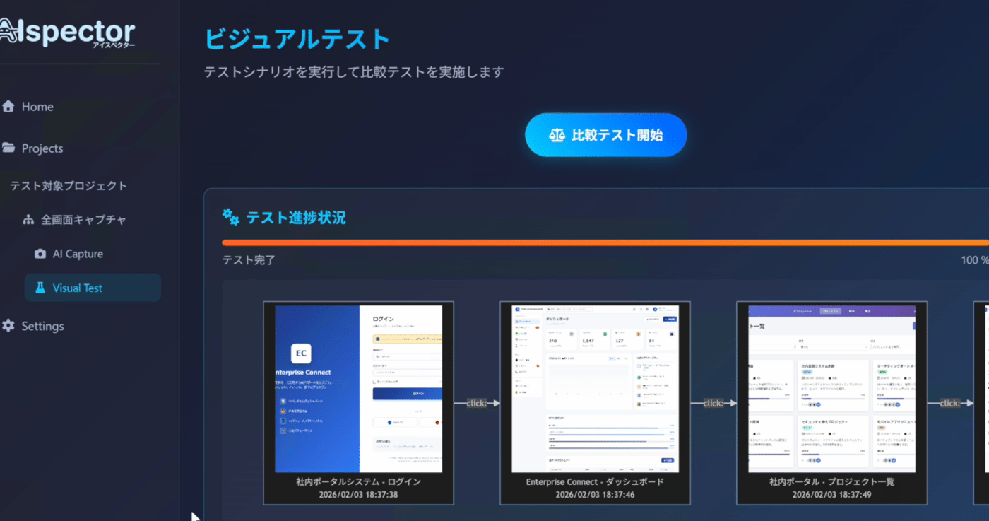 AIspectorのUI画面