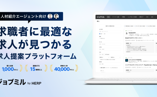 ジョブミルのUI画面