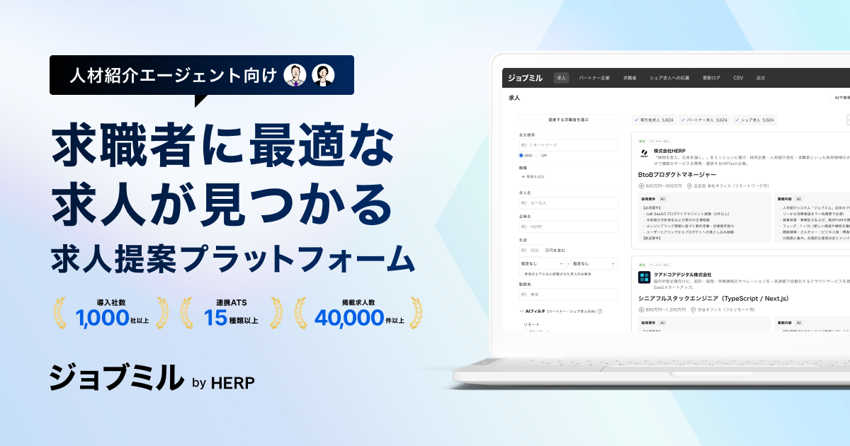 ジョブミルのUI画面