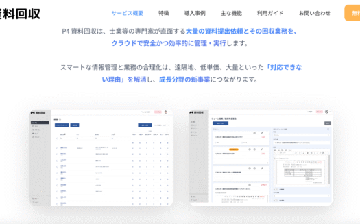 P4 資料回収のUI画面