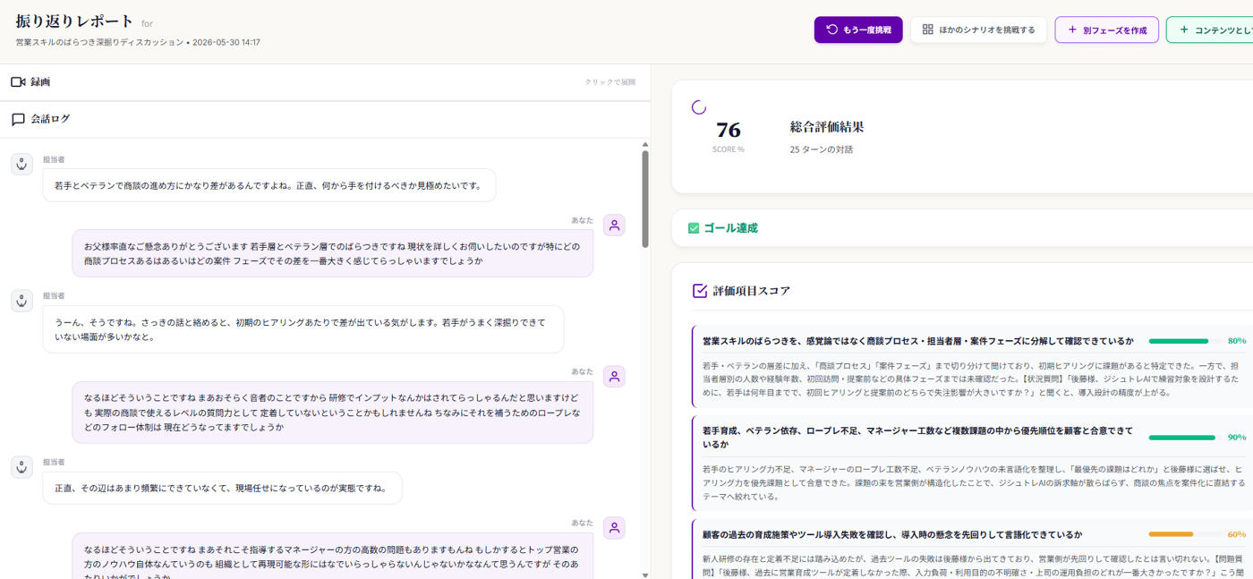 ジシュトレAIのUI画面