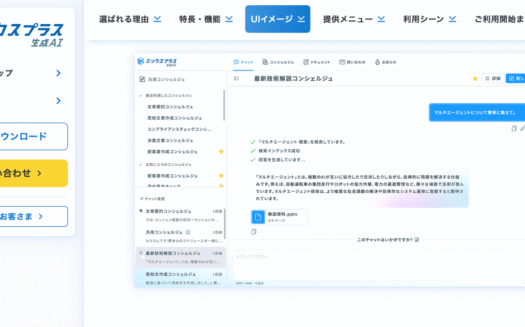 ミンクスプラス生成AIのUI画面