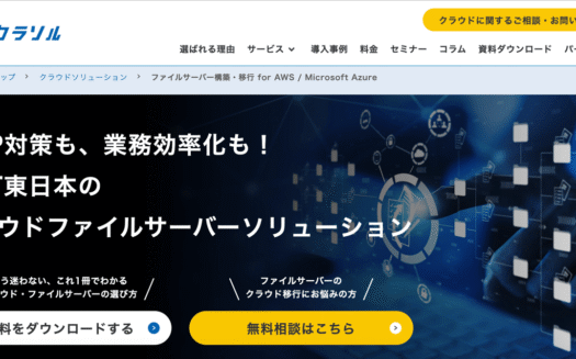 NTT東日本のクラウド導入・運用サービスのUI画面