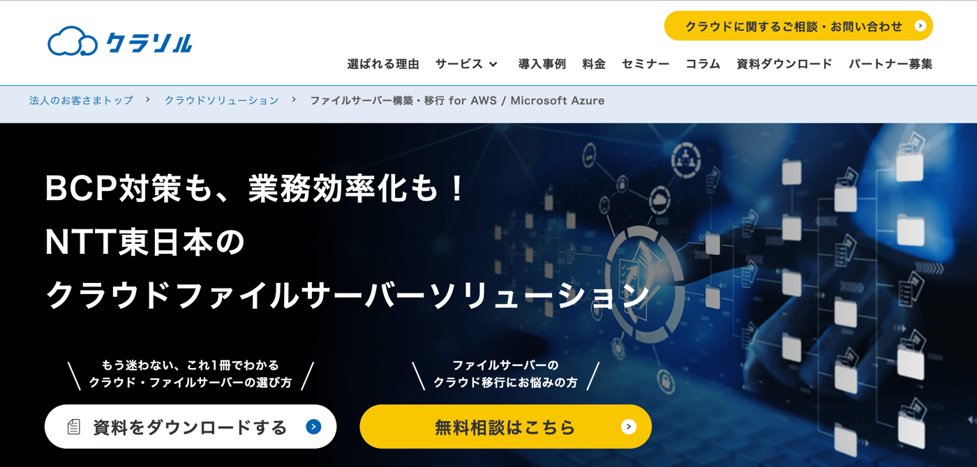 NTT東日本のクラウド導入・運用サービスのUI画面