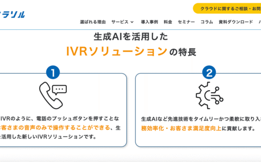 生成AIを活用したIVRソリューションのUI画面