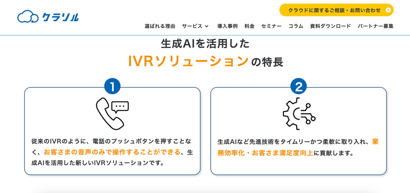 生成AIを活用したIVRソリューションのUI画面