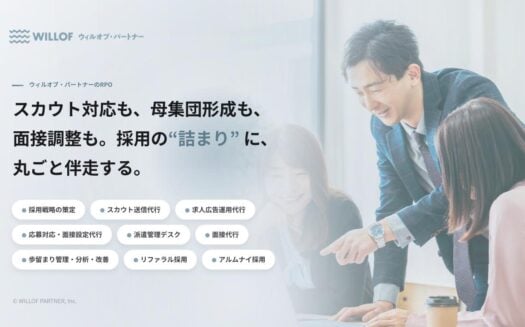 ウィルオブ・パートナーのRPOのUI画面