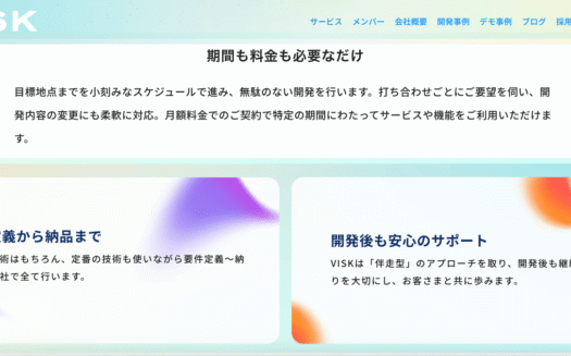 VISKの月額制システム開発のUI画面