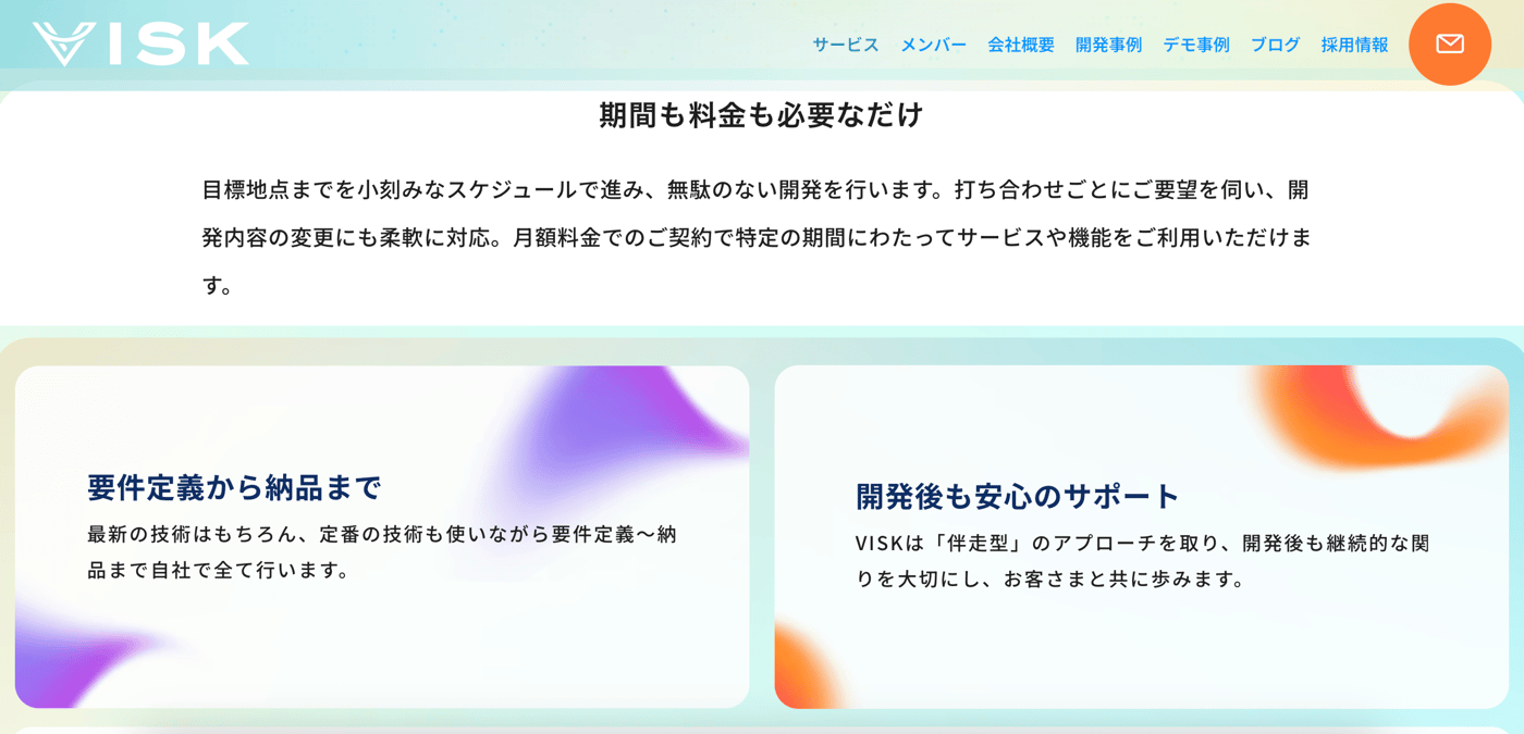 VISKの月額制システム開発のUI画面