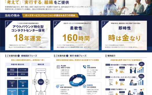オークサービスソリューションのアウトソーシング事業のUI画面
