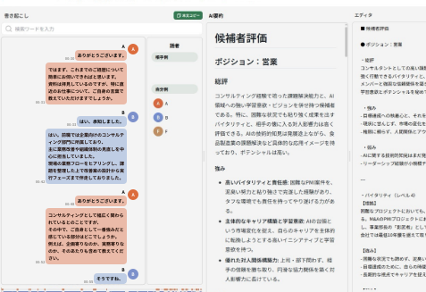 面接コパイロットのUI画面
