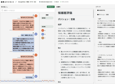 面接コパイロットのUI画面