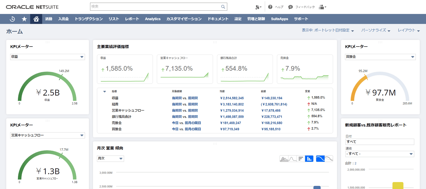 Oracle NetSuiteのUI画面