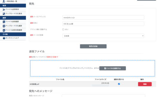 オフィス宅ふぁいる便のUI画面