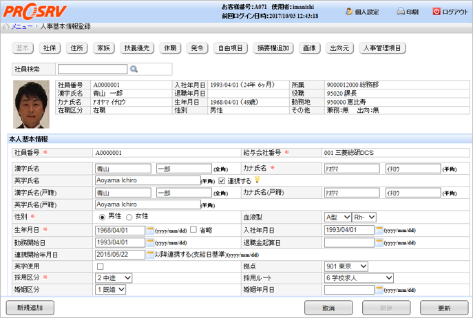 PROSRVのUI画面
