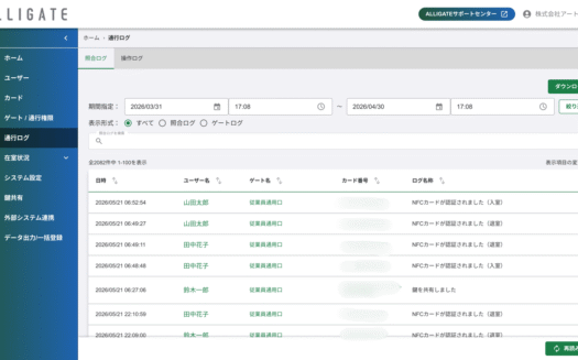 ALLIGATEのUI画面