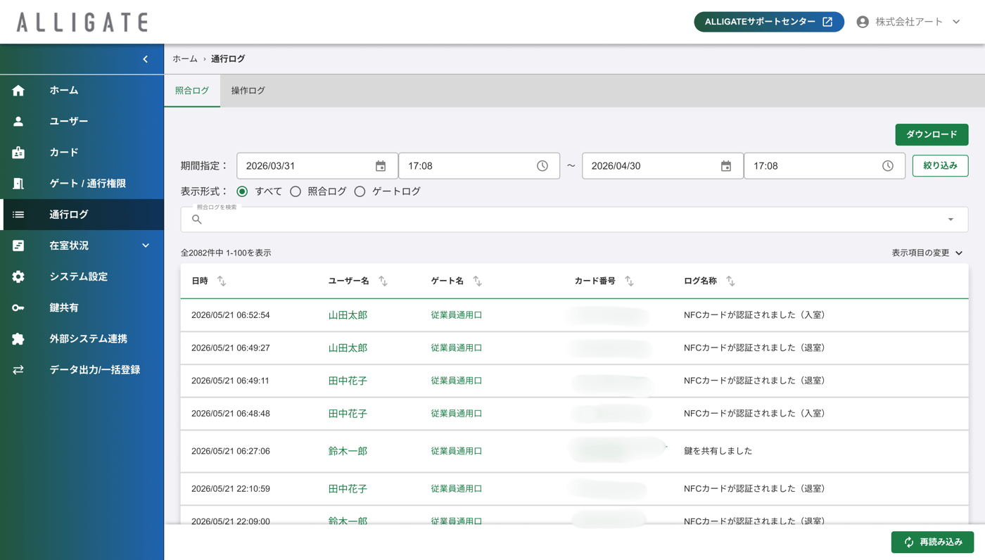 ALLIGATEのUI画面