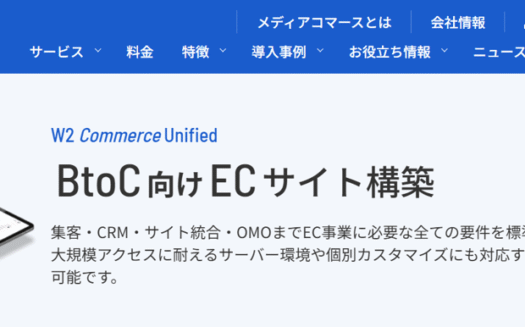 W2 Commerce UnifiedのUI画面