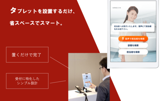 おくだけレセプションのUI画面