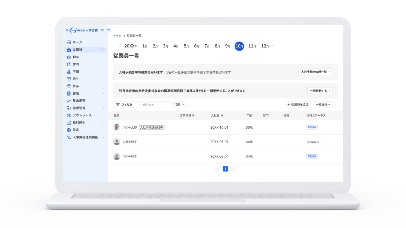 freee人事労務のUI画面