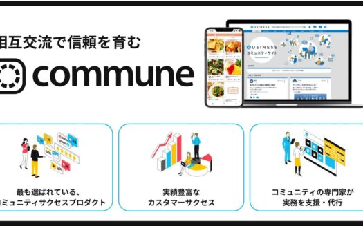 CommuneのUI画面