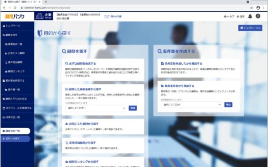 顧問バンクのUI画面